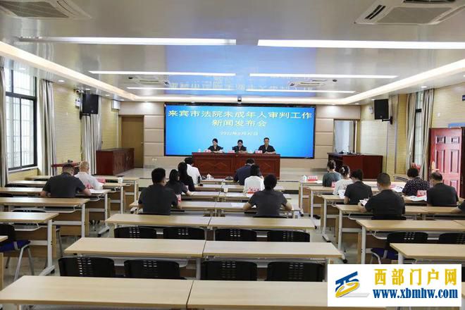 来宾中院召开未成年人审判工作KY.COM发布会,发布首部公益宣传片(图1)