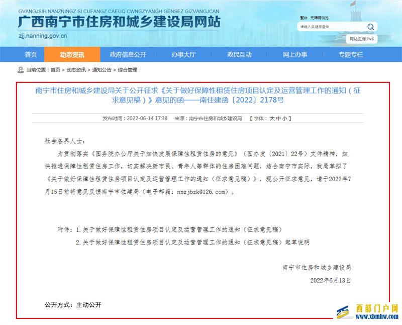 南宁发布保障性租赁住房规范细则征求意见以带装修70㎡小户型为主(图1) 南宁发布保障性租赁住房规范细则征求意见以带装修70㎡小户型为主(图1)