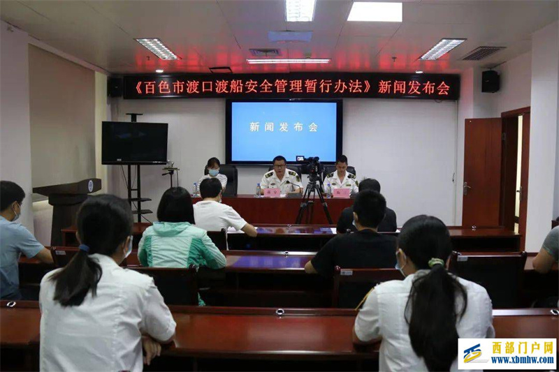 百色海事局召开《百色市渡口渡船安全管理暂行办法》KY.COM发布会(图1)
