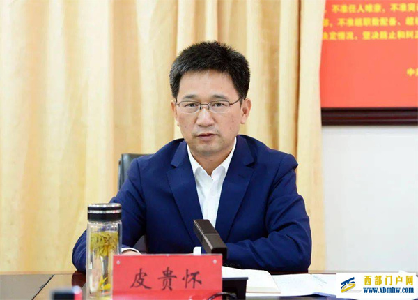 贵州70后厅官皮贵怀履新2个月后落马,曾任铜仁市市长(图1) ↑皮贵怀 图片来源:铜仁市人民政府网站