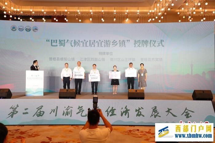 川渝已联手创建中国气象局气候生态品牌47个(图1) 川渝已联手创建中国气象局气候生态品牌47个(图1)