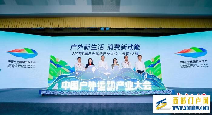 覆盖全域户外项目 2023中国户外运动产业大会将于10月举行(图1) 覆盖全域户外项目 2023中国户外运动产业大会将于10月举行(图1)