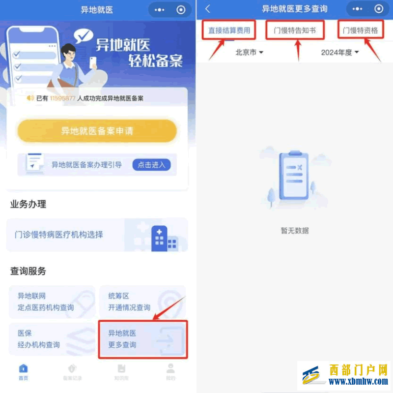 跨省异地就医如何直接报销？攻略来了(图7)
