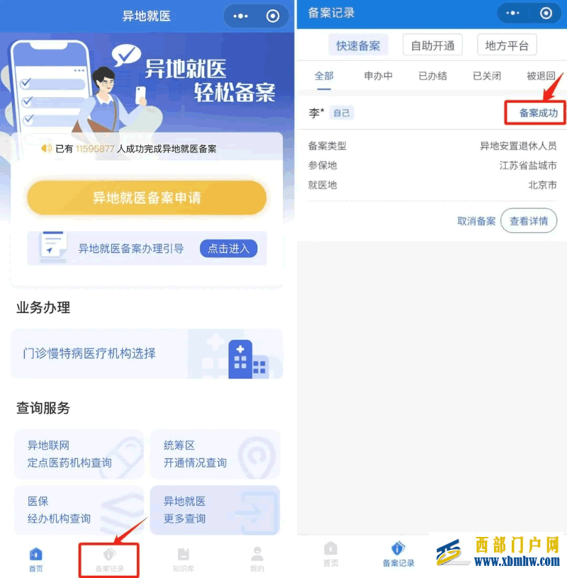 跨省异地就医如何直接报销？攻略来了(图5)