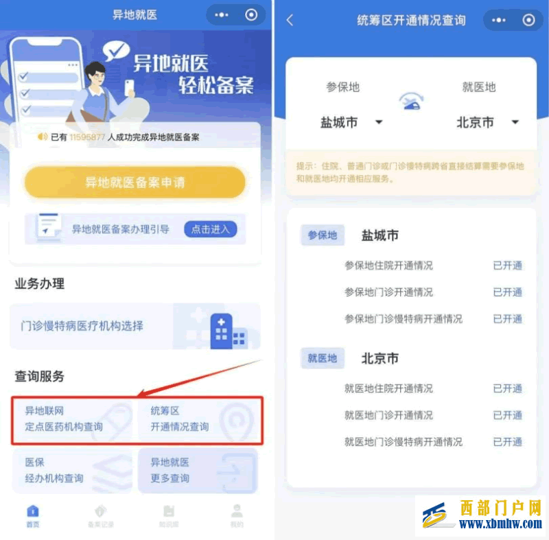 跨省异地就医如何直接报销？攻略来了(图6)
